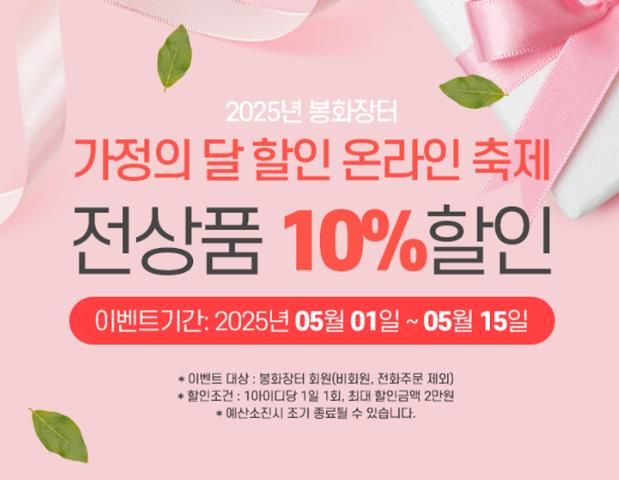 봉화군, 가정愛 달 할인 온라인 축제 개최