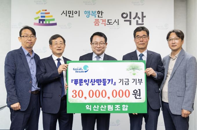 익산산림조합, 푸른 익산 만들기 동참