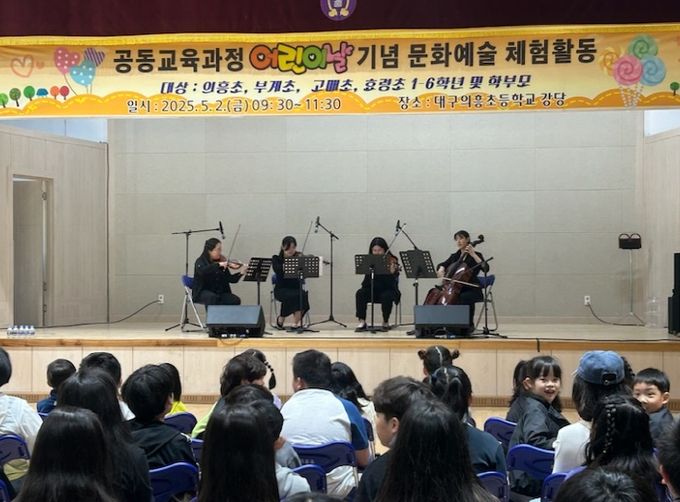 군위 지역 초등학생과 가족을 위한 특별한 문화 예술 향연
