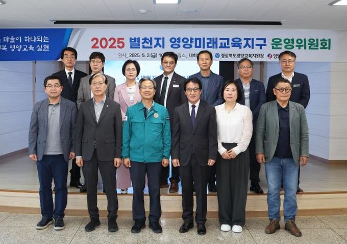 2025 별천지 영양미래교육지구 운영위원회 개최