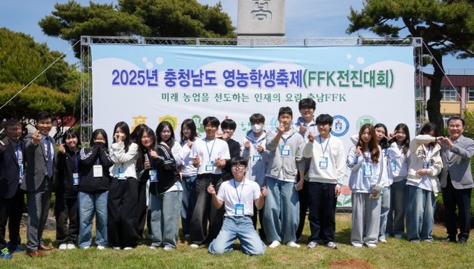 충남교육청, 충남영농학생축제