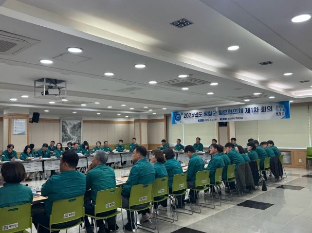 평창군, 2025년도 청렴협의체 제1차 회의 개최