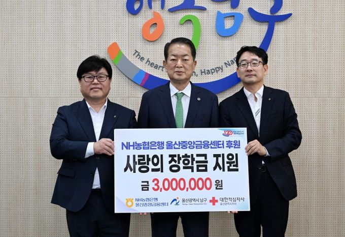 2일 NH농협은행 울산중앙금융센터 김상도 센터장(왼쪽 첫 번째)이 구청장실에서 남구 저소득 청소년가정을 위한 후원금을 대한적십자사 울산지사에 지정기탁하고 서동욱 남구청장과 기념촬영을 하고 있다.