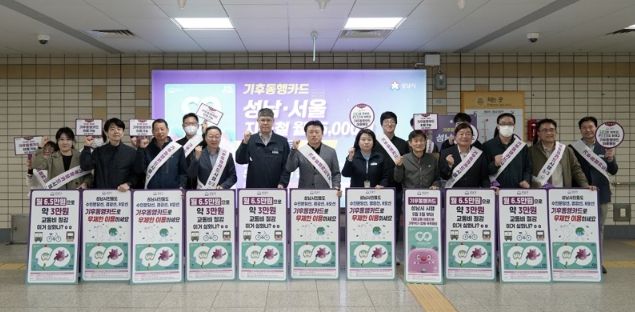 기후동행카드 홍보 캠페인 참여자들이 기념촬영을 하고 있다