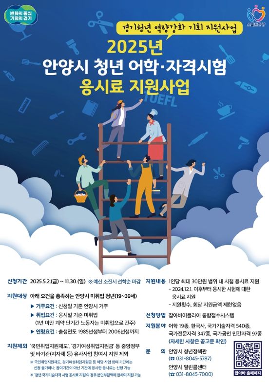 경기청년 역량강화 기회지원 사업(어학 자격시험 응시료 지원) 포스터