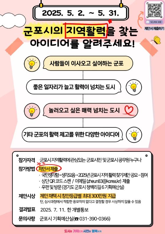 군포시 지역 활력 찾기 제안공모