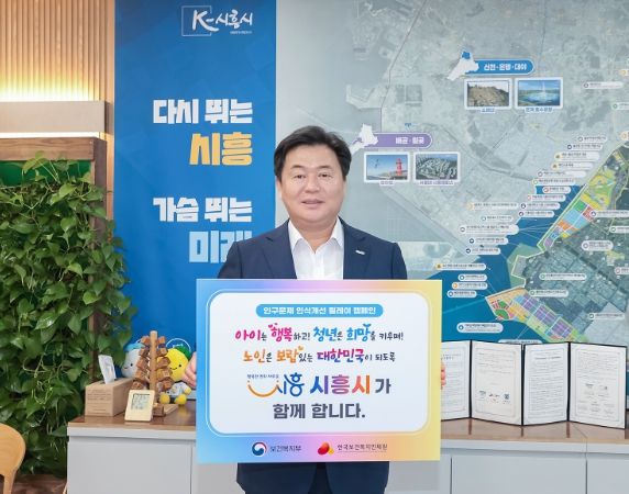 인구문제 인식개선 릴레이 캠페인 동참해 홍보피켓을 들고 있는 임병택 시흥시장