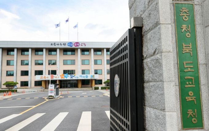 충청북도교육청