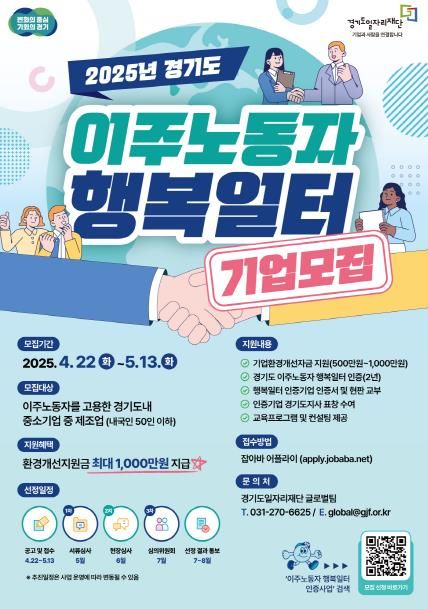 이주노동자 행복일터 모집 포스터