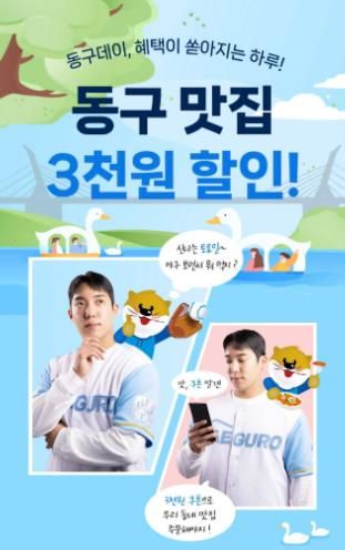 ‘대구로-동구데이’ 상세 배너