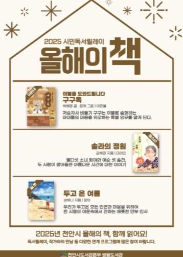 천안시 쌍용도서관 올해의 책 홍보문.