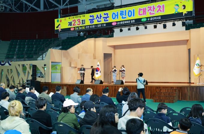 제23회 금산군 어린이대잔치