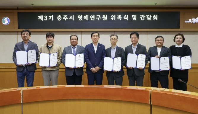 충주시, 제3기 명예연구원 위촉식 및 간담회 개최