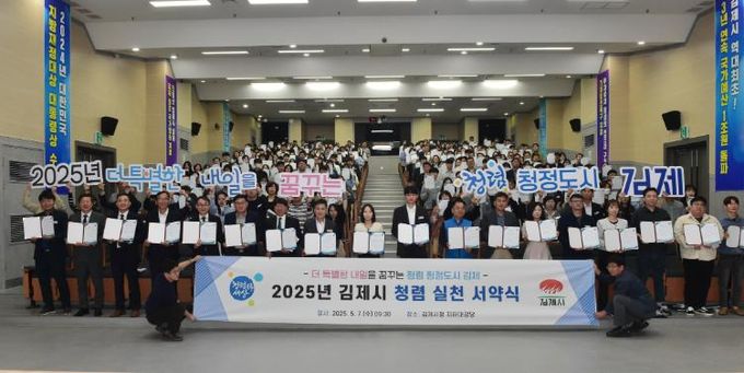 김제시, 2025년 청렴실천서약 및 결의대회 개최