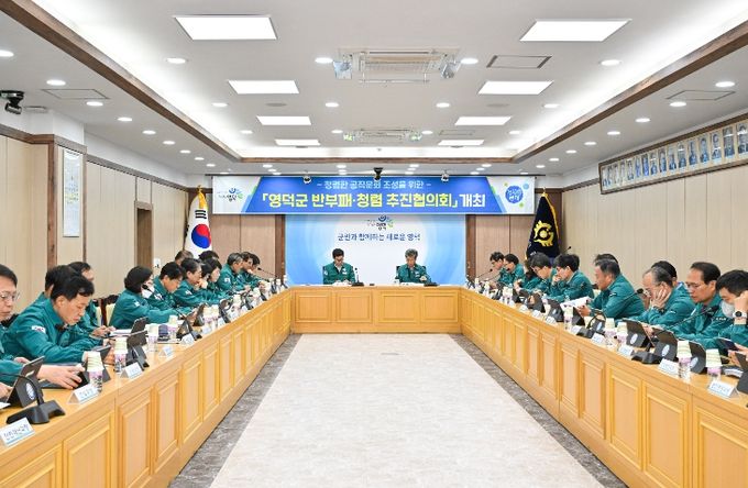 영덕군 2025 반부패·청렴 추진협의회.