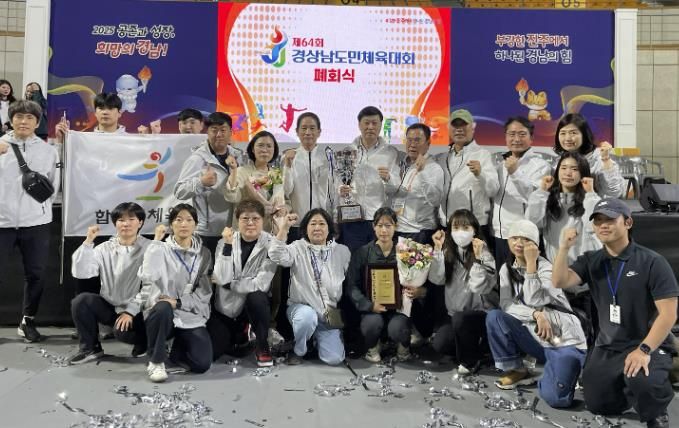 합천군, 제64회 경상남도민체육대회 우수한 성적 마무리
