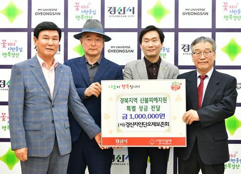 (사)경산자인단오제보존회, 경북지역 산불피해 지원 성금 100만원 기탁