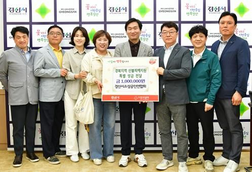 경산시소상공인연합회, 경북지역 산불피해 지원 성금 100만원 기탁