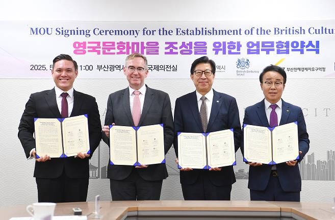 영국문화마을 조성을 위한 4자 간 업무협약식