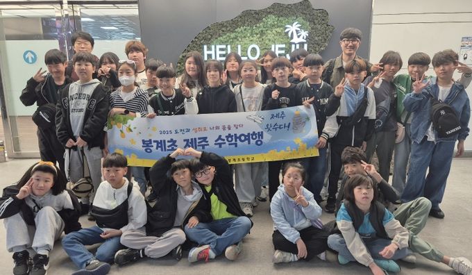 제주의 봄을 걷다. 봉계초 아이들의 설레는 첫 비행