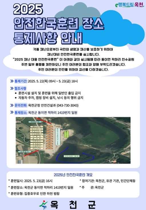 안전한국훈련 통제장소 안내문