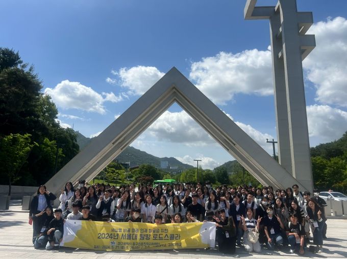 ‘2024년 서울대 탐방 로드스꼴라’