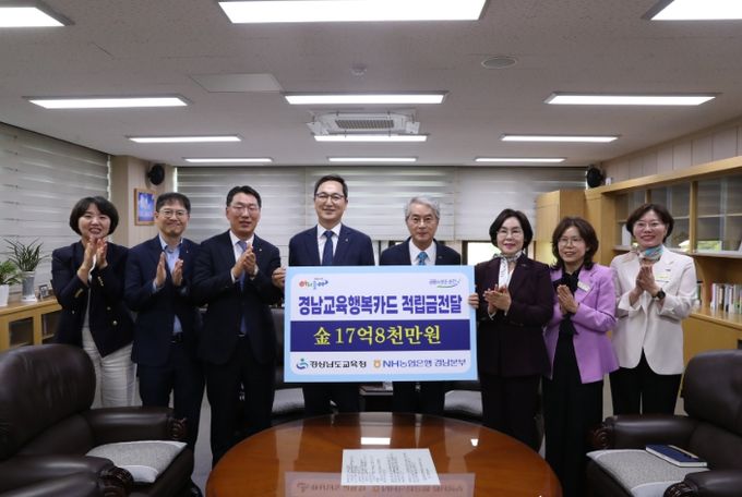 경남교육쳥, 경남교육행복카드 포인트 17억여 원 전달