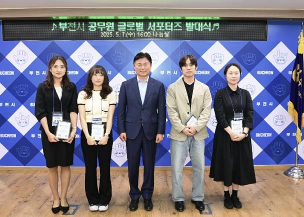 부천시 글로벌 서포터즈 위촉장 수여