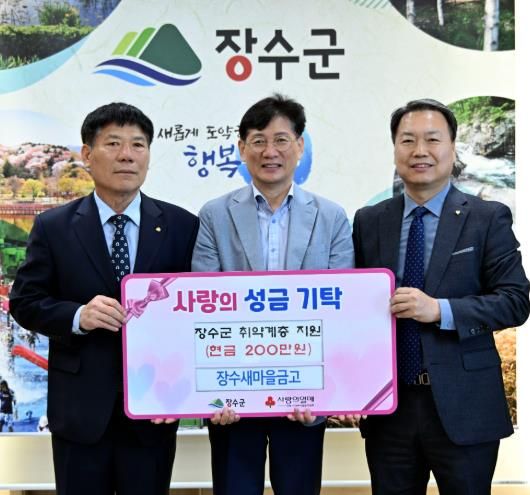 장수새마을금고, 장수군에 성금 200만원 기탁