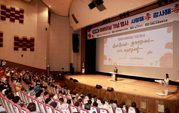 보령시, “사랑해 孝 감사해 孝” 제53회 어버이날 기념행사 개최