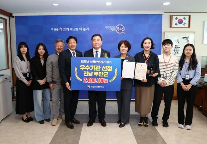 무안군, 2025년 식품안전관리 우수기관 선정