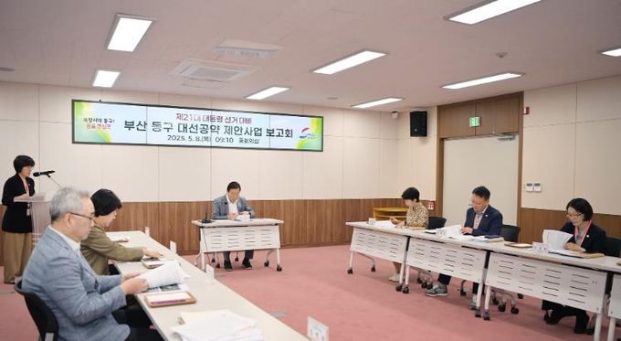 부산 동구, 대선 공약 과제 발굴 .. 해양거점도시 도약 추진