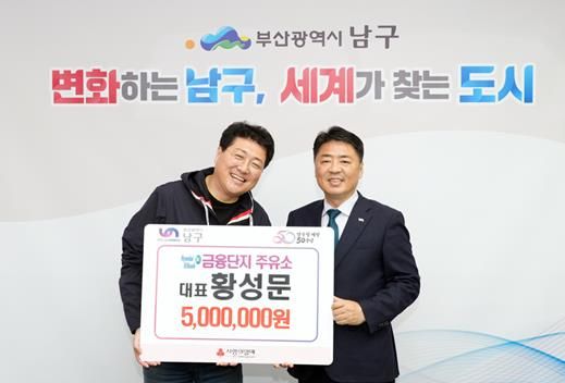 남구 금융단지주유소, 가정의 달 맞이 성금 기탁