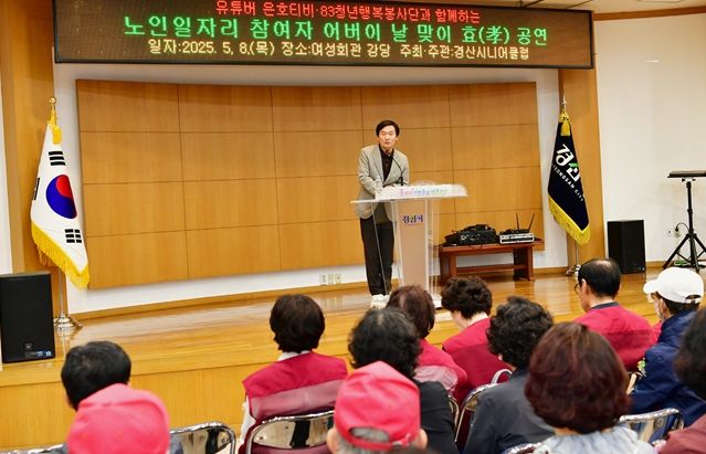 경산시니어클럽, 어버이날 맞이 효(孝) 문화 공연 개최