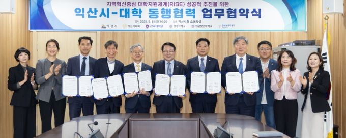 라이즈(RISE) 사업 위한 업무협약