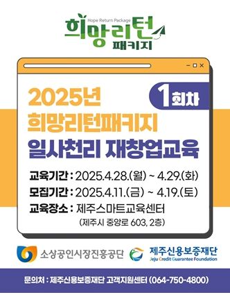 희망리턴패키지 재창업교육 성료