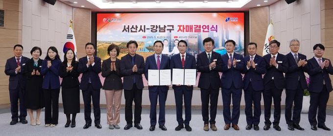 서산시·강남구 ‘자매결연’, 미래지향 상생발전에 맞손