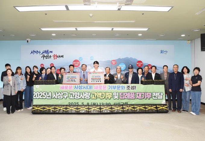 사상구에 전한 2천만 원의 온기, 부산 첫 고향사랑 최고액기부자 탄생