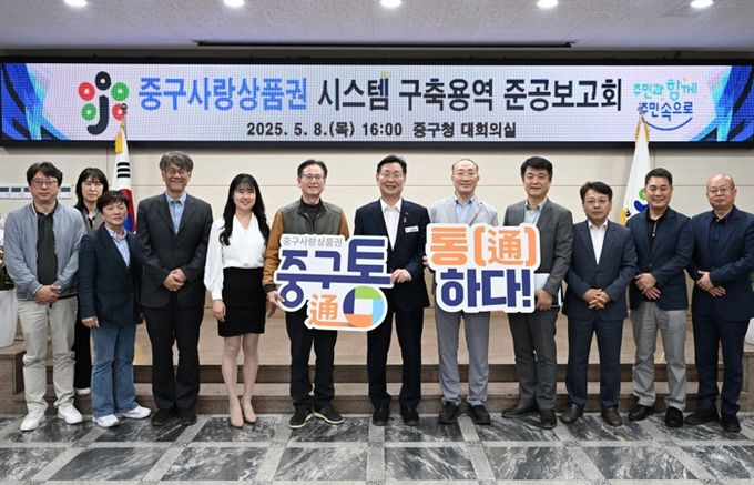 대전 중구, 중구통(通) 시스템 구축 준공보고회 개최