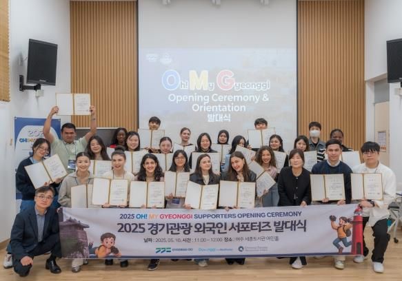 '경기관광 외국인 서포터즈' 5기 출범. 전 세계에 경기관광 알린다
