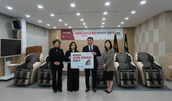 광복 80주년 기념, 국가유공자 건강 등 예우를 위해 코지마, 상이군경회 경기도지부에 안마의자 5대 기부