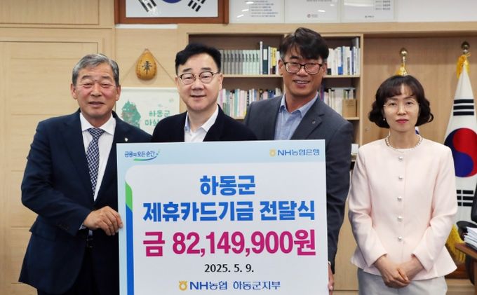 NH농협 하동군지부, 제휴카드 적립기금 전달