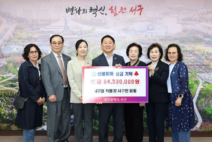 대전 서구 산불 피해 성금 기탁식 장면