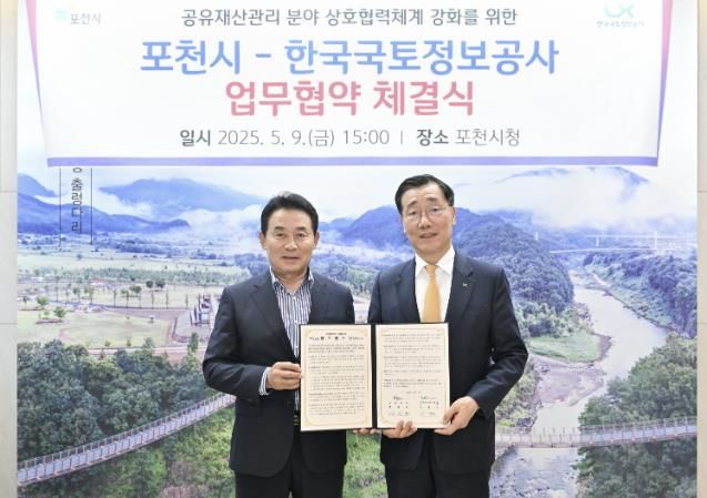 포천시-한국국토정보공사, '공유재산관리 분야 상호협력을 위한 업무협약' 체결