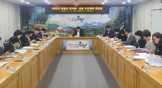 증평군 반부패 청렴 추진계획 공유회