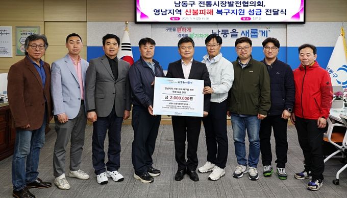 전통시장발전협의회, 산불 피해 복구 성금 기탁식