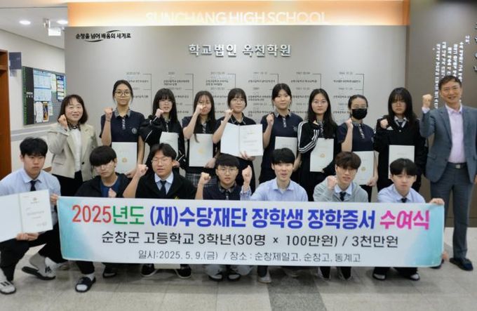 순창군 삼양그룹 수당재단, 순창 관내 고등학생에게 장학금 3000만원 지원