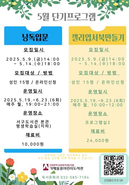 읽걷쓰 시민실천가양성 프로그램 모집
