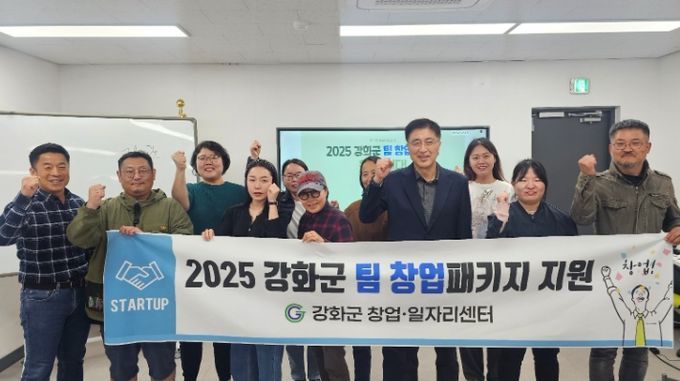 강화군 창업․일자리센터, 팀 창업패키지 최종 6개 참가팀 선정
