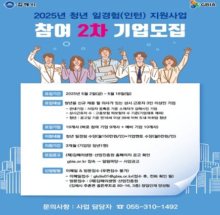 청년 일경험(인턴)지원사업 2차 참여 기업 모집